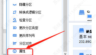 分区助手如何查看分区信息？分区助手查看分区信息步骤教程