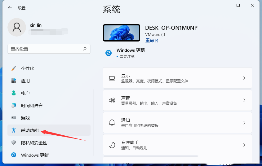 Win11字体怎么调大？Win11调整字体大小的方法