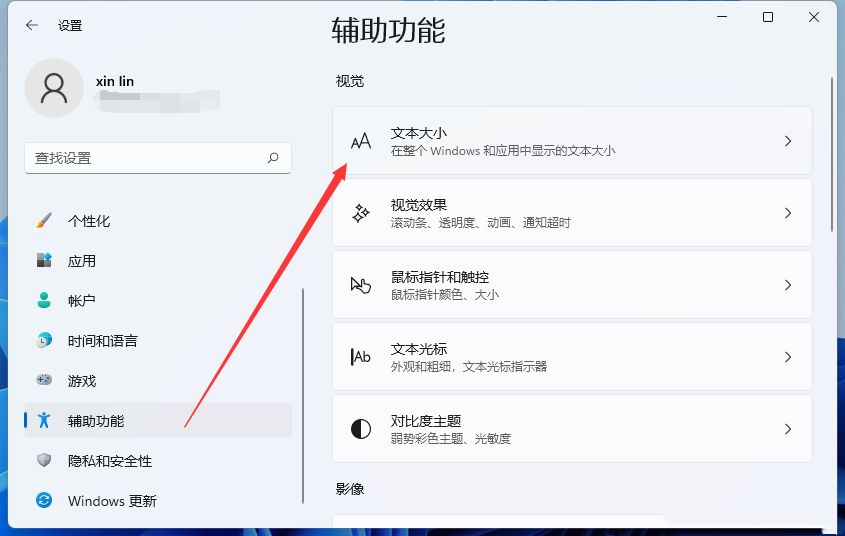 Win11字体怎么调大？Win11调整字体大小的方法