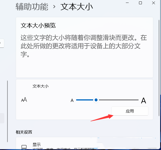 Win11字体怎么调大？Win11调整字体大小的方法