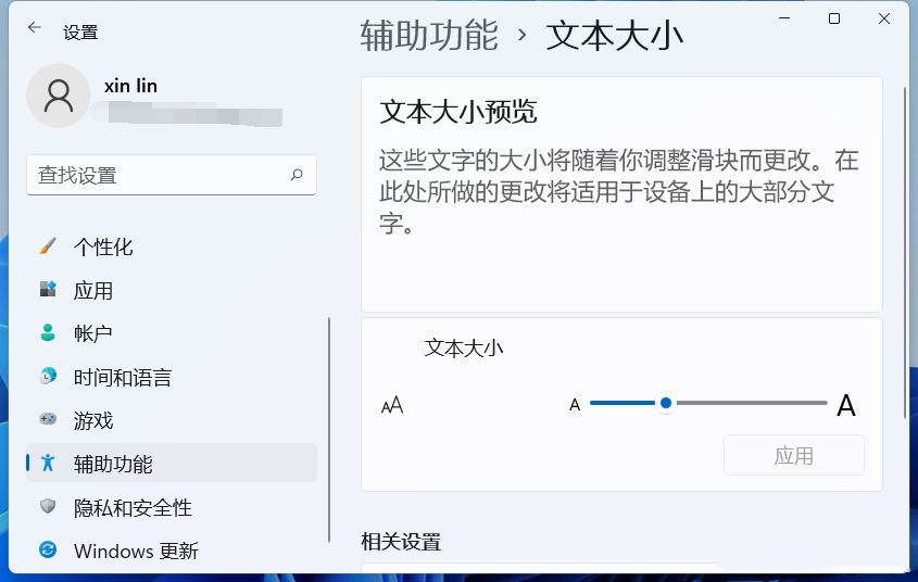 Win11字体怎么调大？Win11调整字体大小的方法