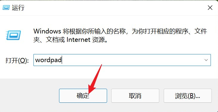 Win11写字板怎么打开？Win11开启写字板的方法