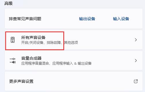Win11蓝牙耳机已连接电脑仍外放怎么解决？