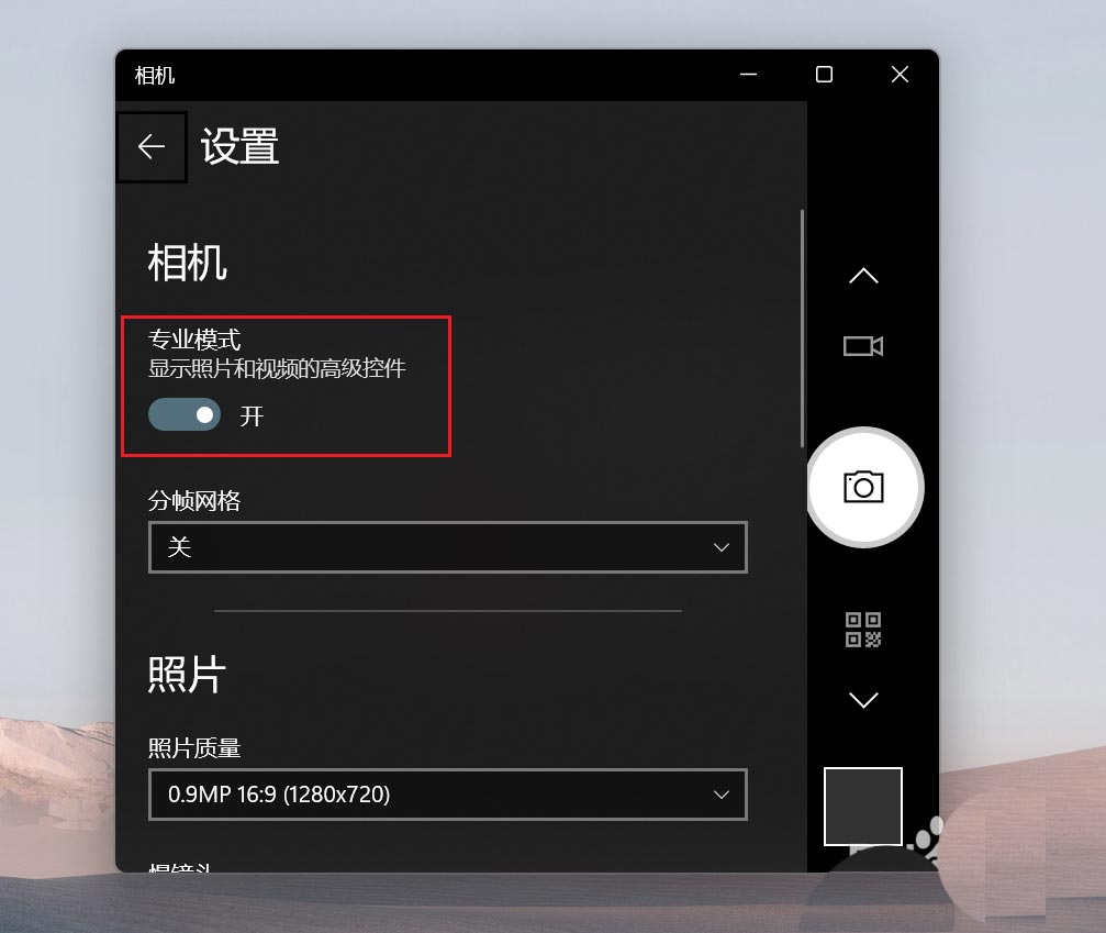 Win11相机专业模式如何开启？Win11相机专业模式开启方法