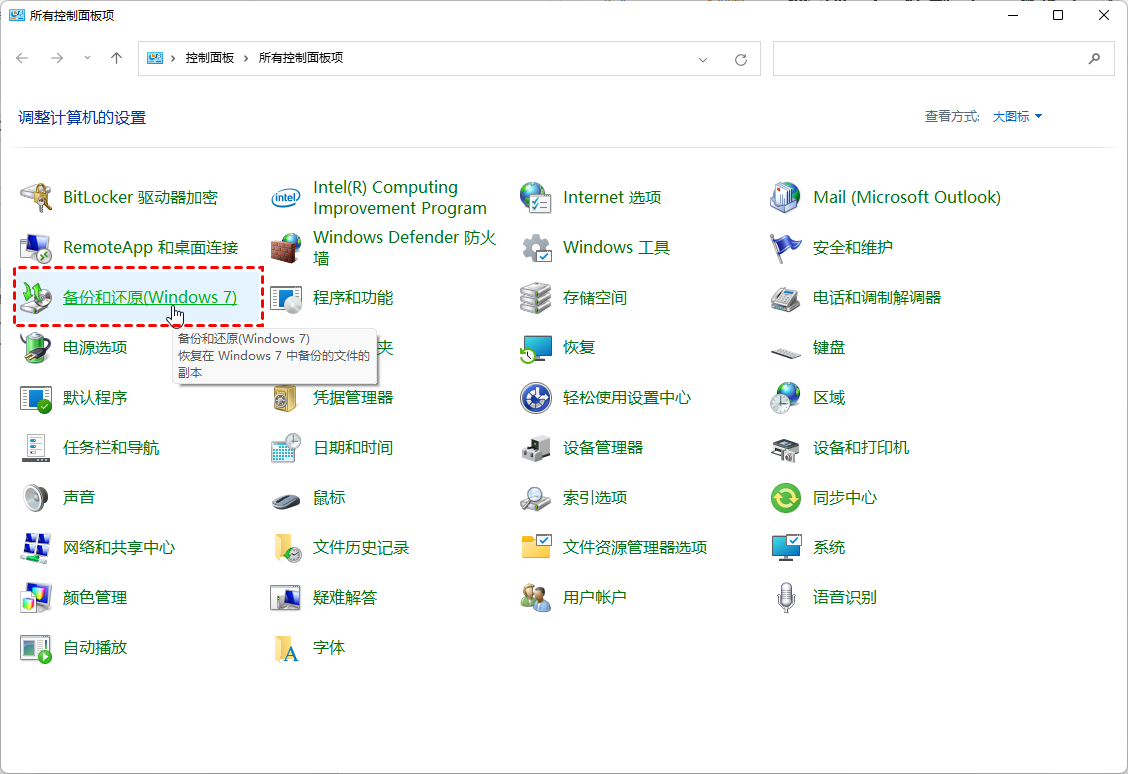 Win11怎么创建系统映像？Win11创建系统镜像备份的简单办法