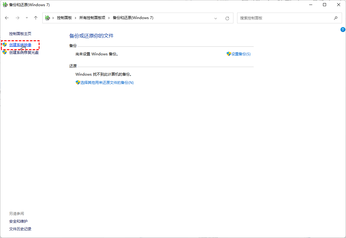 Win11怎么创建系统映像？Win11创建系统镜像备份的简单办法
