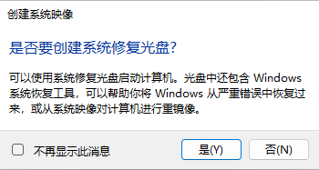 Win11怎么创建系统映像？Win11创建系统镜像备份的简单办法