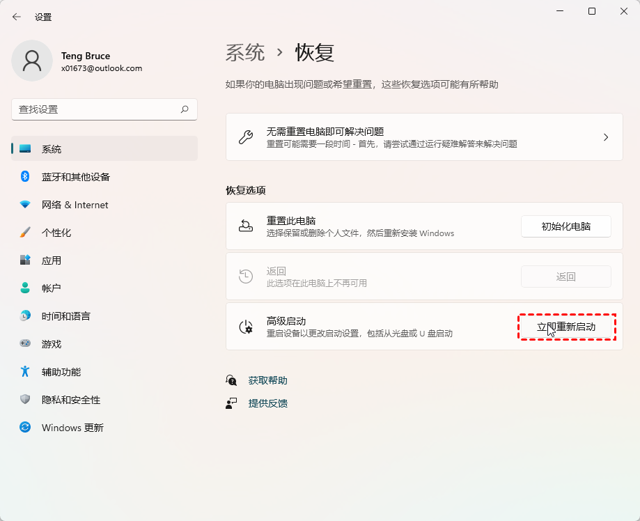 Win11怎么创建系统映像？Win11创建系统镜像备份的简单办法