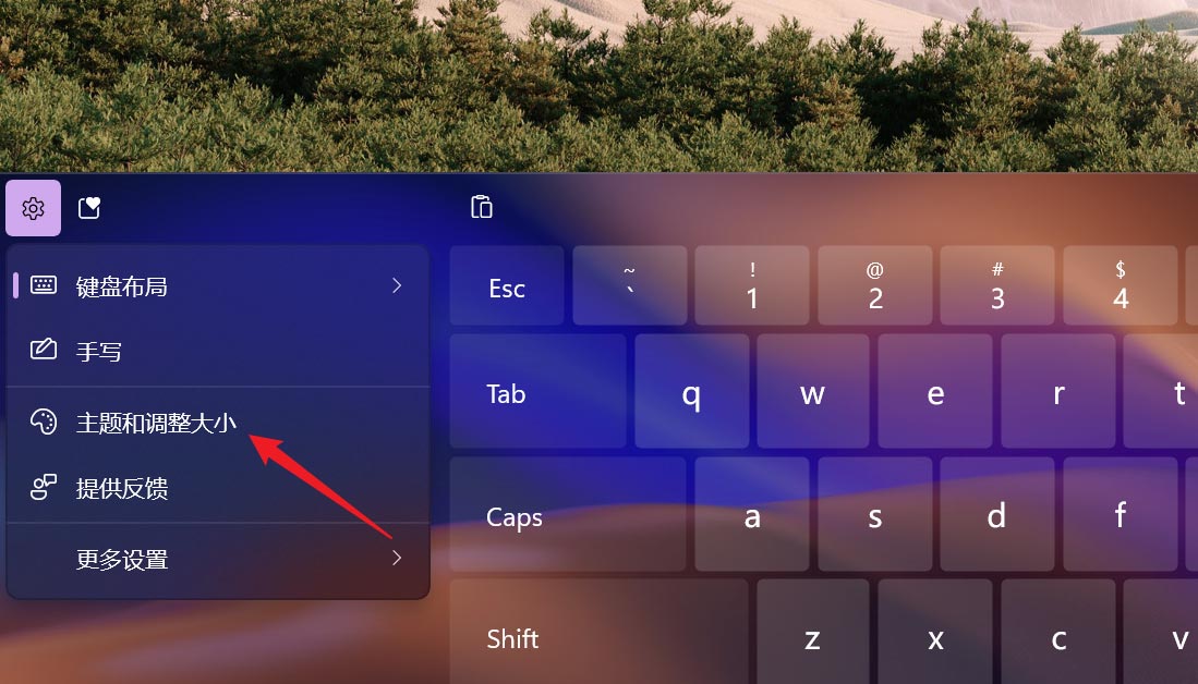 Win11触摸键盘主题如何更换？Win11更换触摸键盘主题的方法