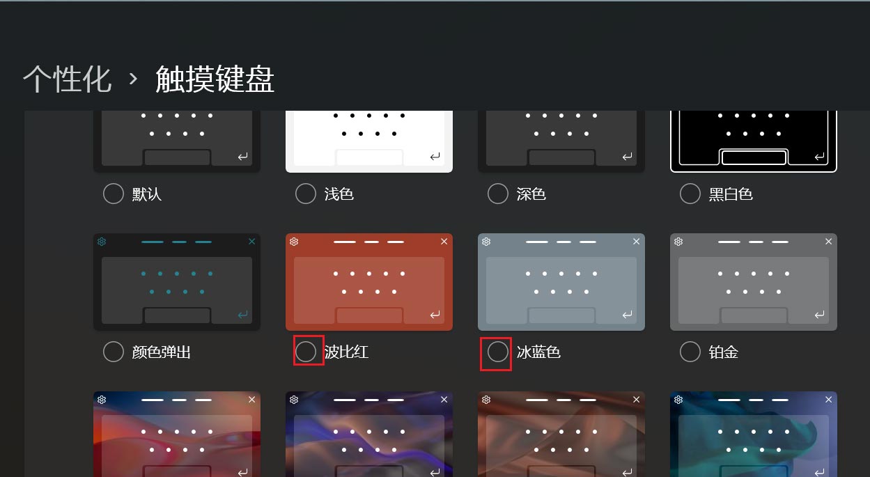 Win11触摸键盘主题如何更换？Win11更换触摸键盘主题的方法