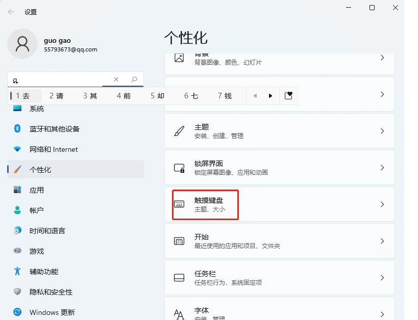 Win11触摸键盘主题如何更换？Win11更换触摸键盘主题的方法