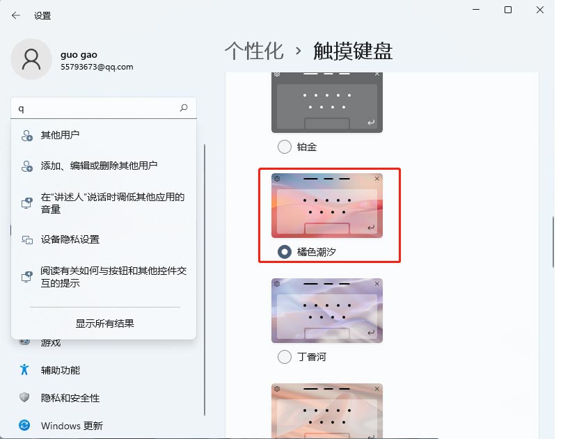 Win11触摸键盘主题如何更换？Win11更换触摸键盘主题的方法