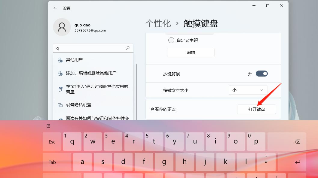 Win11触摸键盘主题如何更换？Win11更换触摸键盘主题的方法