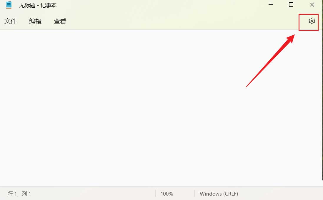 Win11如何更改记事本字体大小？Win11更改记事本字体大小的方法