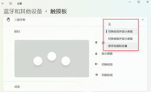 三指触控怎么设置？Win11三指触控设置教程