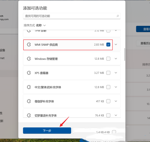 Win11如何启用SNMP？Win11开启SNMP服务的方法