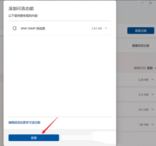 Win11如何启用SNMP？Win11开启SNMP服务的方法