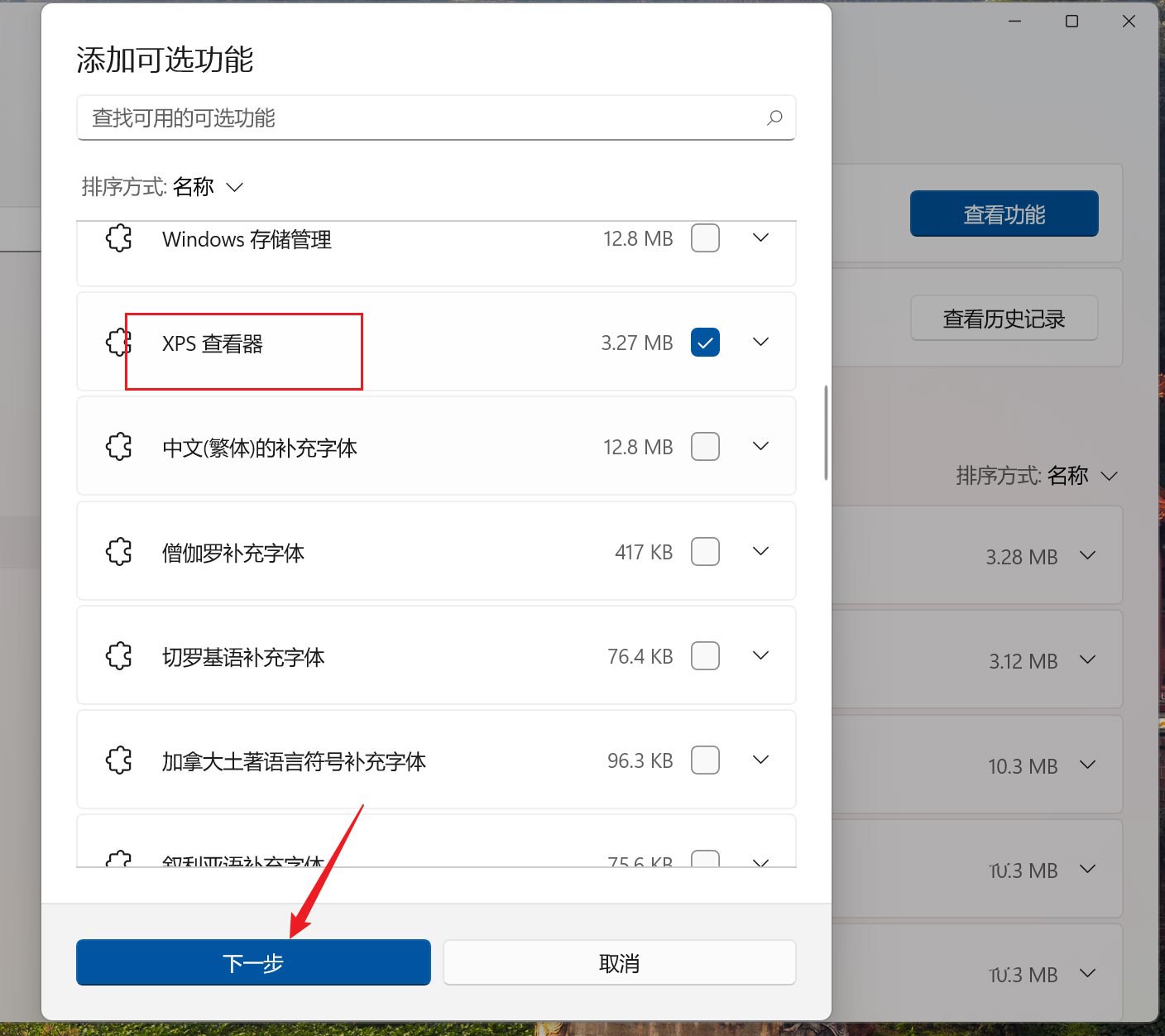 Win11如何添加XPS查看器？Win11安装XPS查看器的方法