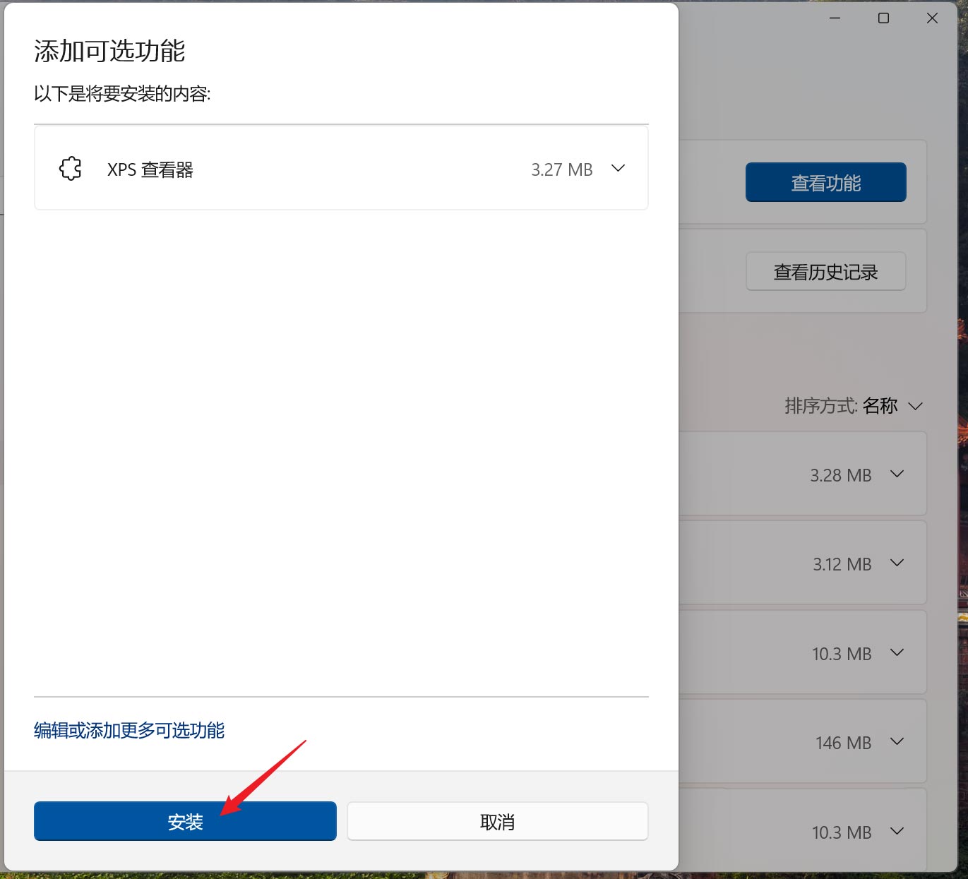 Win11如何添加XPS查看器？Win11安装XPS查看器的方法