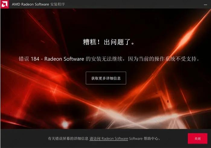 amd驱动安装错误提示184/1603的解决方法