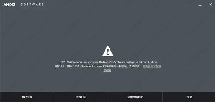 amd驱动安装错误提示184/1603的解决方法