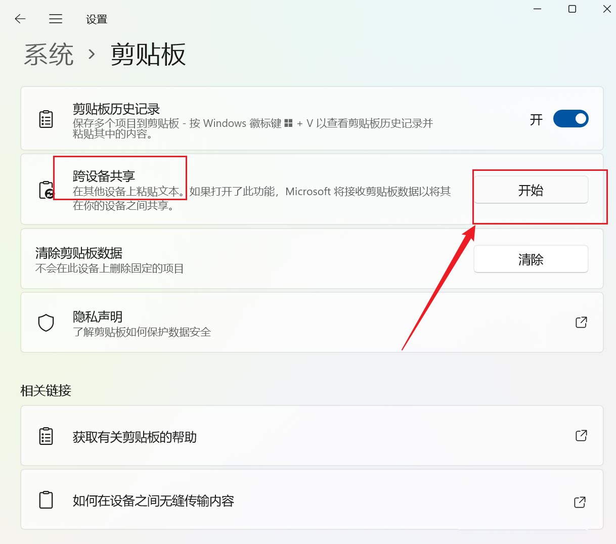 Win11剪贴板如何跨设备同步？Win11跨设备共享剪贴板的方法