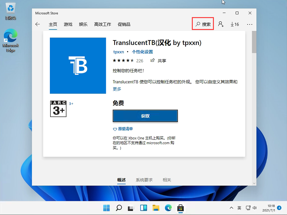 Win11任务栏怎么透明？Win11任务栏全透明设置教程