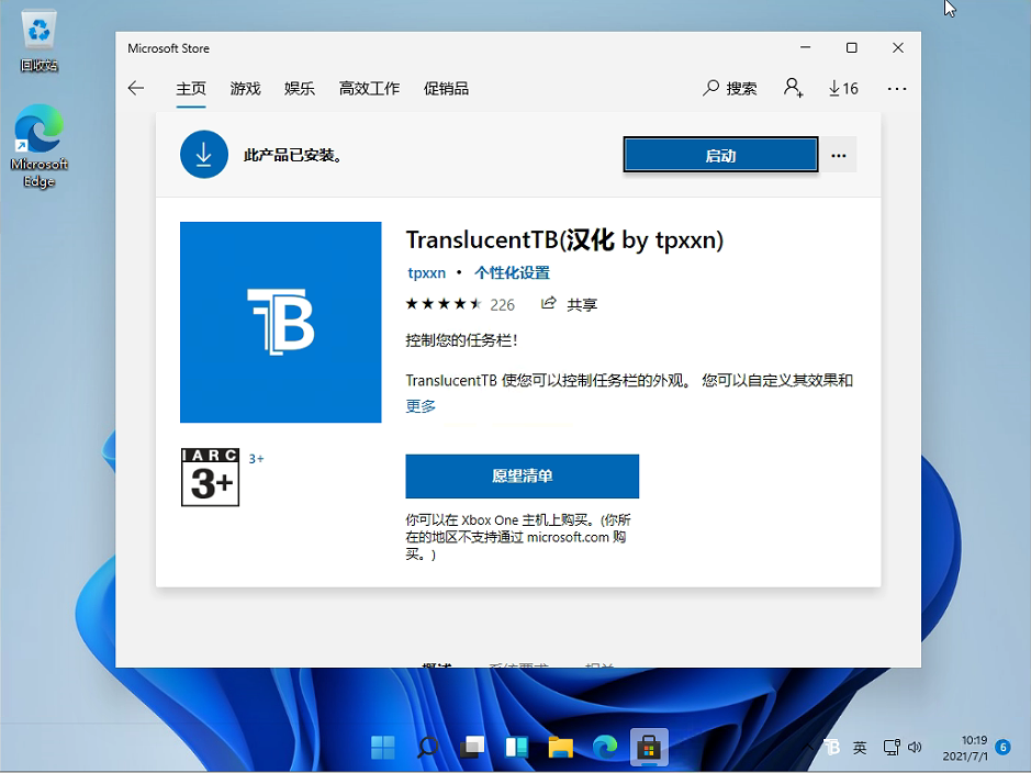 Win11任务栏怎么透明？Win11任务栏全透明设置教程
