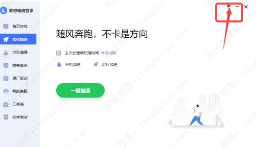 联想电脑管家如何关闭自动锁屏功能？