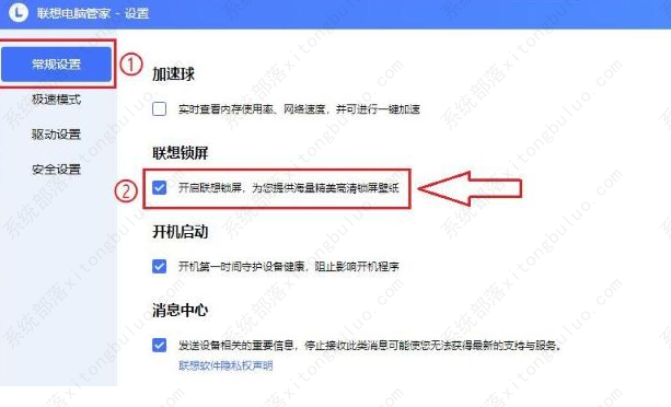 联想电脑管家如何关闭自动锁屏功能？