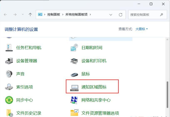 Win11如何将右下角图标全部显示？Win11将右下角图标全部显示的方法