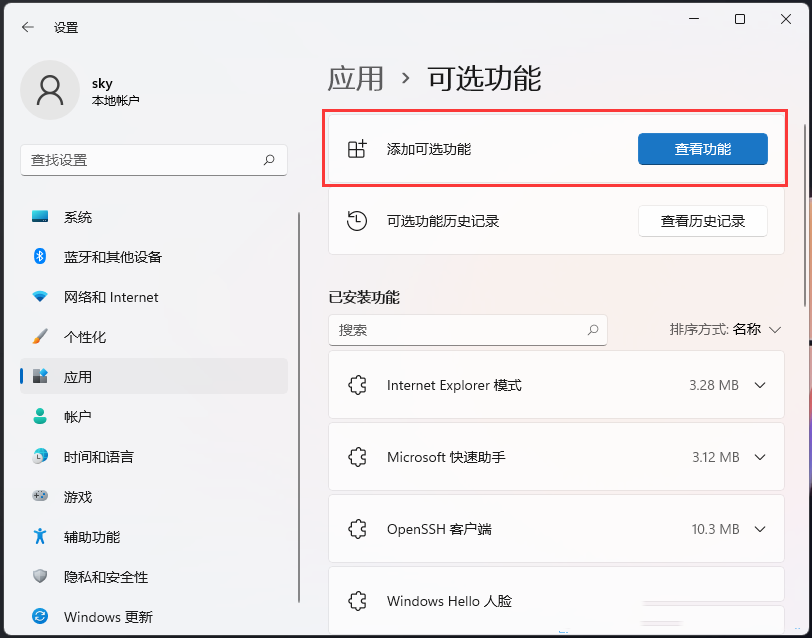 Win11如何启用RIP侦听器？Win11安装RIP侦听器的方法