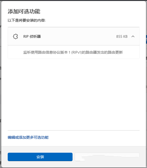 Win11如何启用RIP侦听器？Win11安装RIP侦听器的方法