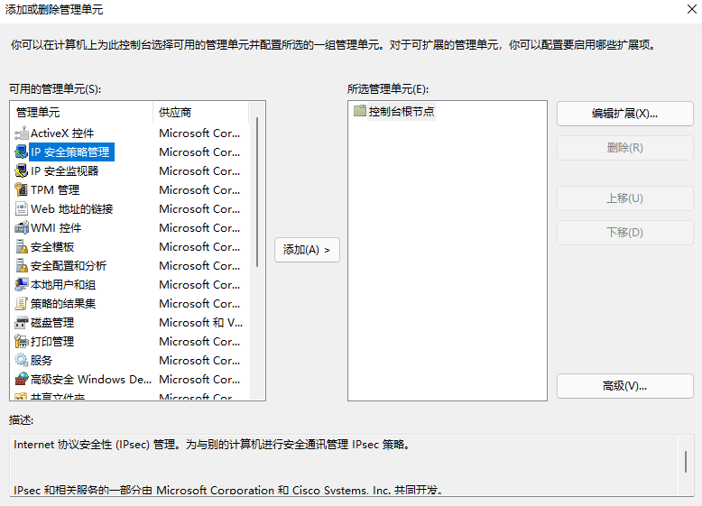 Win11本地安全策略在哪里？Win11添加IP 安全策略的方法