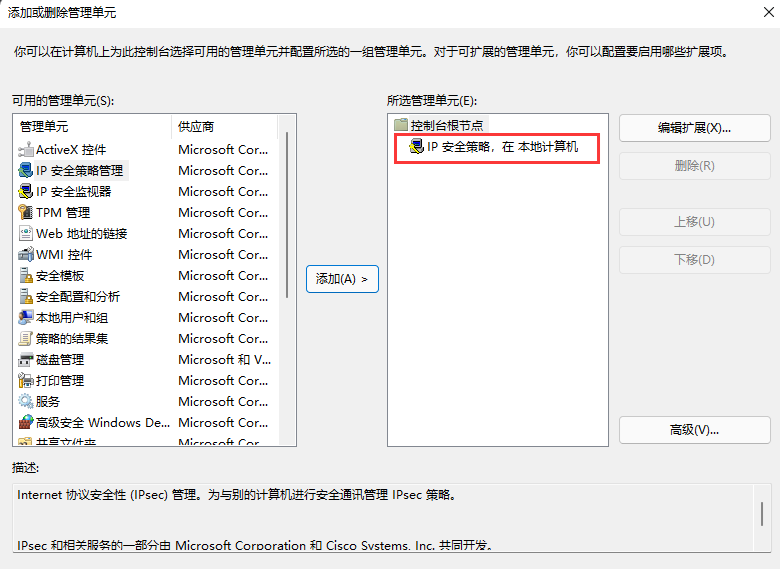 Win11本地安全策略在哪里？Win11添加IP 安全策略的方法