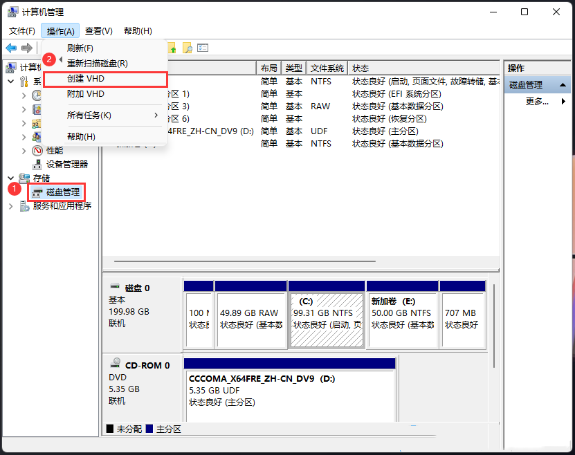 Win11怎么创建虚拟磁盘？Win11创建虚拟磁盘的方法