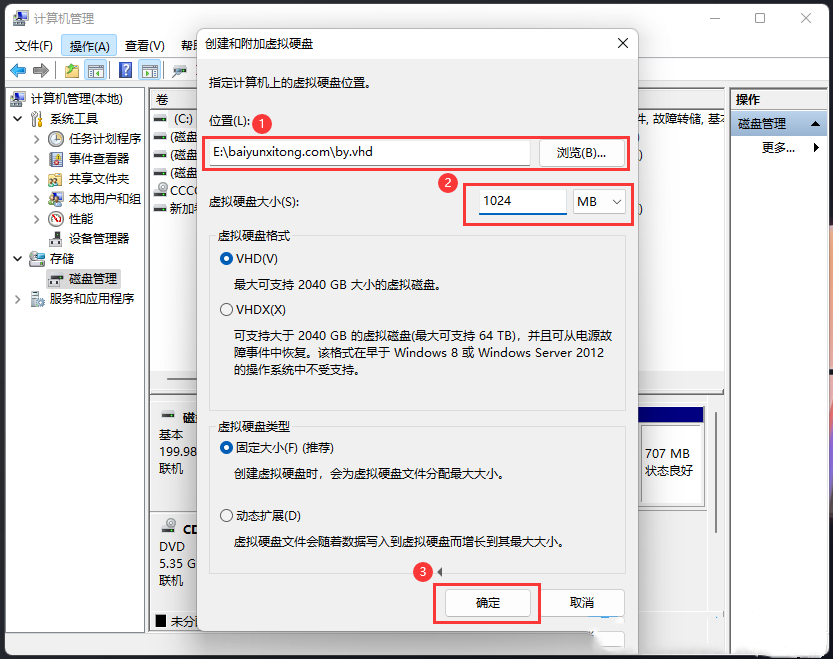 Win11怎么创建虚拟磁盘？Win11创建虚拟磁盘的方法