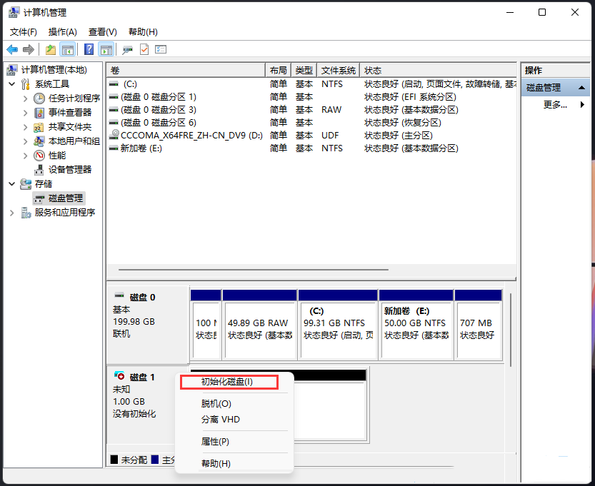 Win11怎么创建虚拟磁盘？Win11创建虚拟磁盘的方法