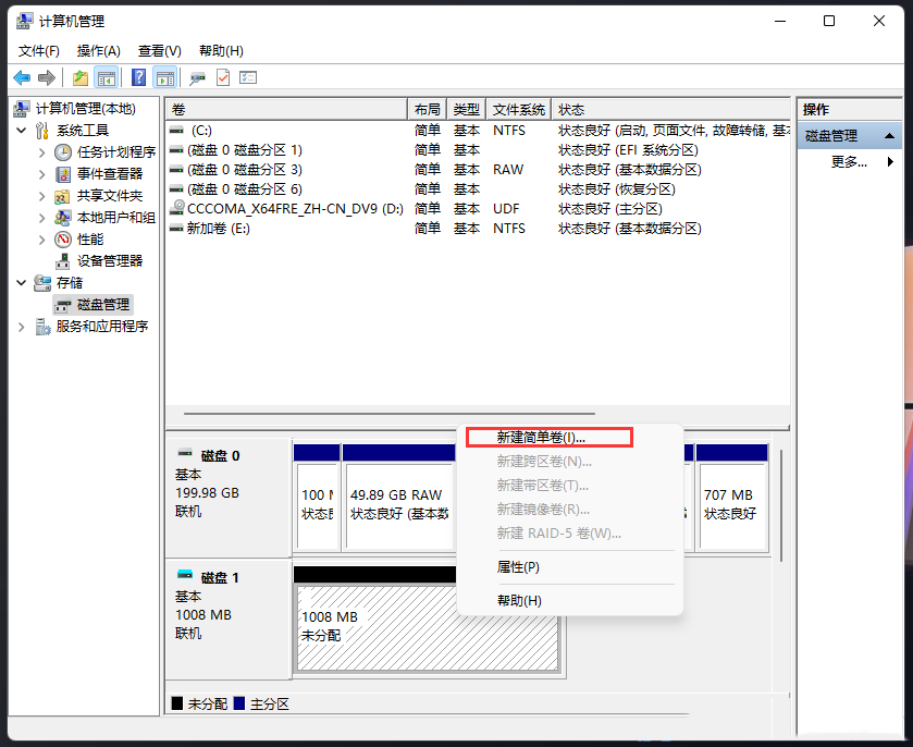 Win11怎么创建虚拟磁盘？Win11创建虚拟磁盘的方法
