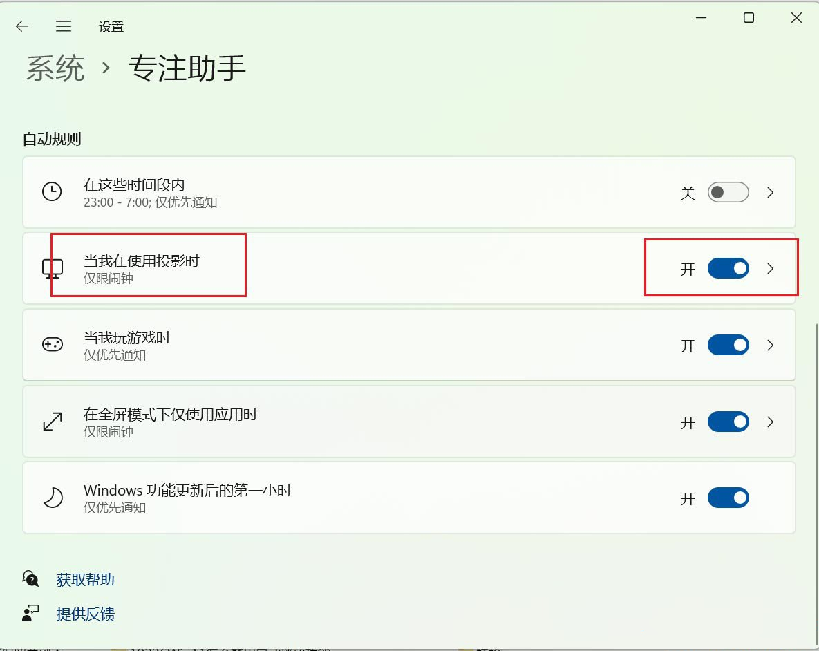 投屏时如何设置不显示信息？Win11投屏时禁止通知的方法