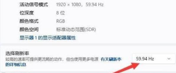 Win11如何更改屏幕刷新率？Win11更改屏幕刷新率的方法