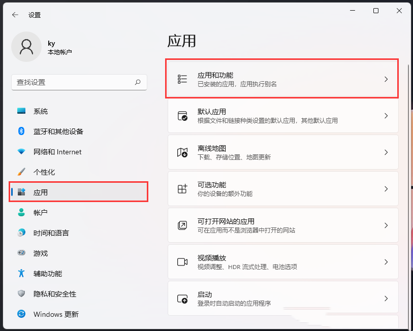 Win11如何设置软件安装来源？Win11应用下载来源设置教程
