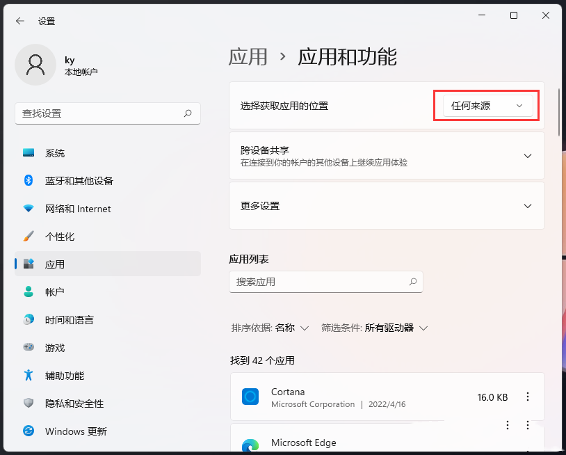 Win11如何设置软件安装来源？Win11应用下载来源设置教程