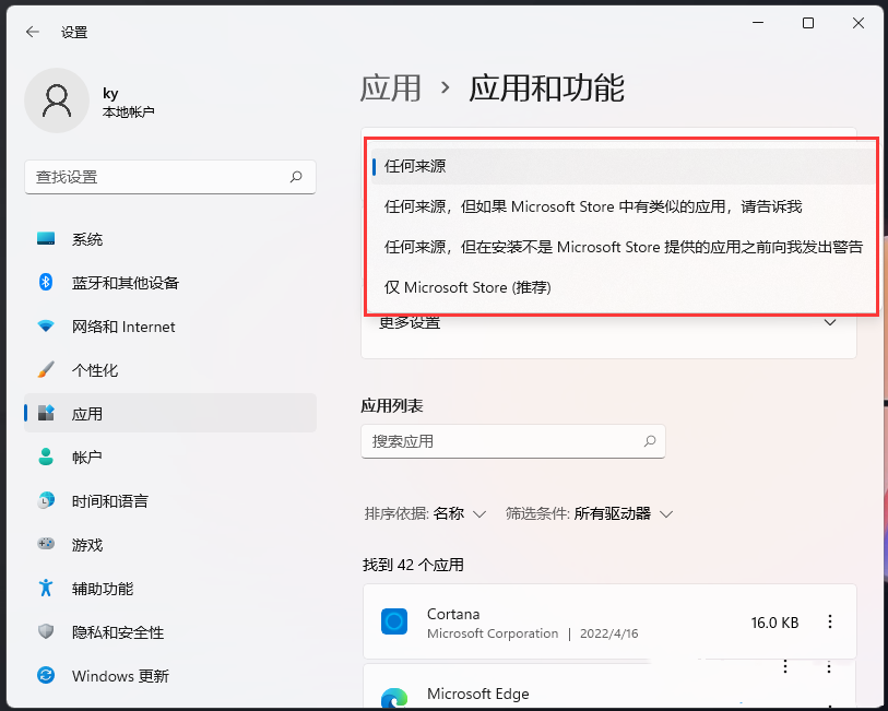 Win11如何设置软件安装来源？Win11应用下载来源设置教程