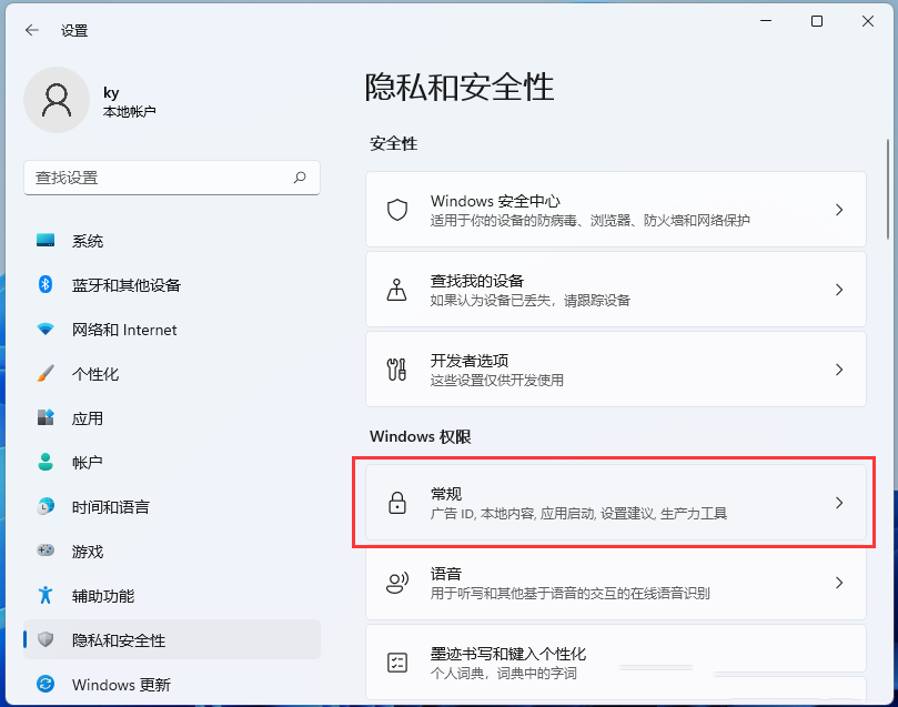 Win11广告怎么关？Win11关闭所有广告推荐的方法