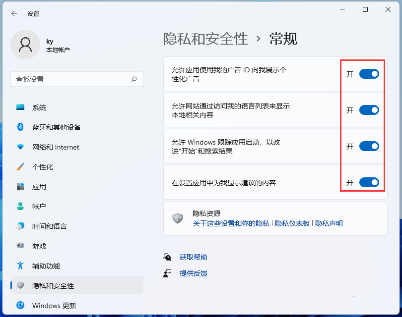 Win11广告怎么关？Win11关闭所有广告推荐的方法