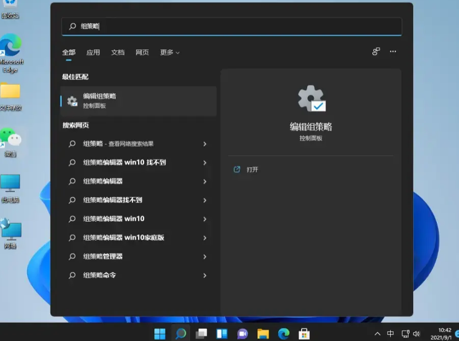 Win11策略服务未运行怎么办？Win11策略服务未运行的解决方法
