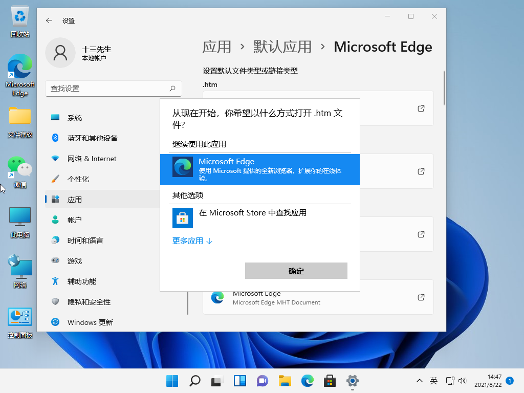 Win11怎么设置默认浏览器？Win11设置默认浏览器的方法