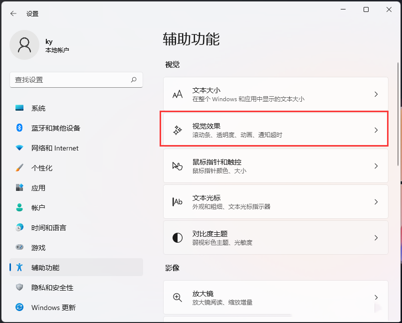 Win11如何关闭通知提醒？Win11关闭通知提醒时间的方法