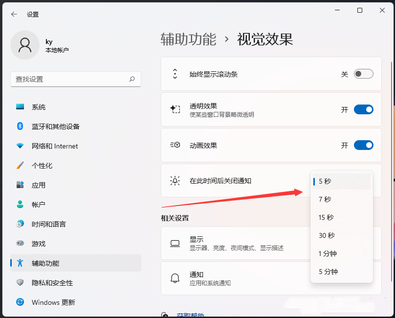 Win11如何关闭通知提醒？Win11关闭通知提醒时间的方法
